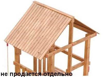 Крыша деревянная к Сибирике, Элемент